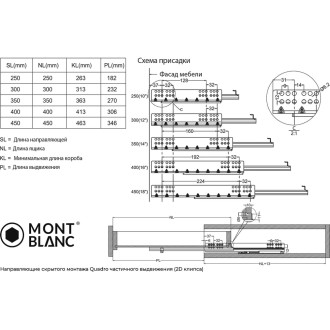 Направляющие скрытого монтажа Mont Blanc 00-00015531
