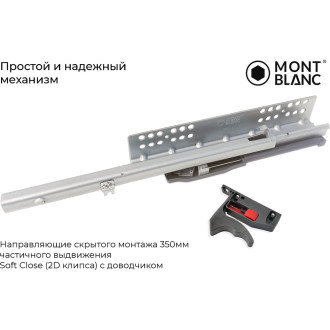 Направляющие скрытого монтажа Mont Blanc 00-00015531