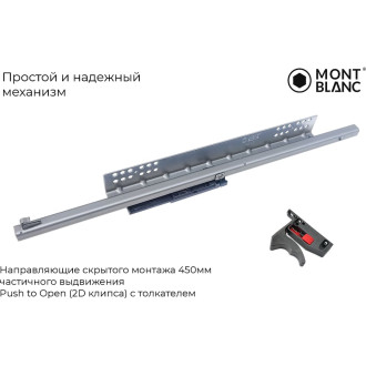 Направляющие скрытого монтажа Mont Blanc 00-00015578