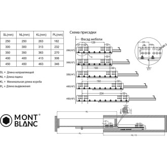 Направляющие скрытого монтажа Mont Blanc 00-00015585