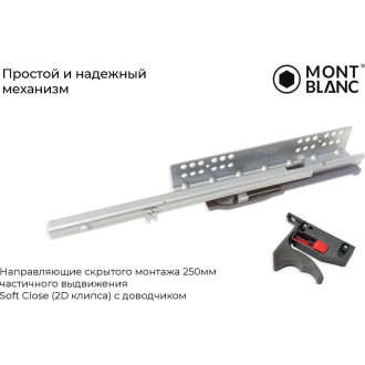 Направляющие скрытого монтажа Mont Blanc 00-00015585