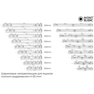 Шариковые направляющие Mont Blanc 00-00016296