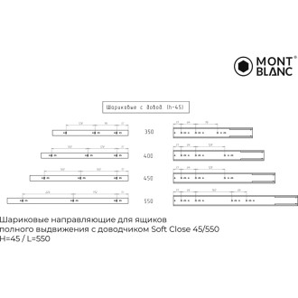 Шариковые направляющие Mont Blanc 00-00016315