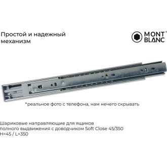 Шариковые направляющие Mont Blanc 00-00016311