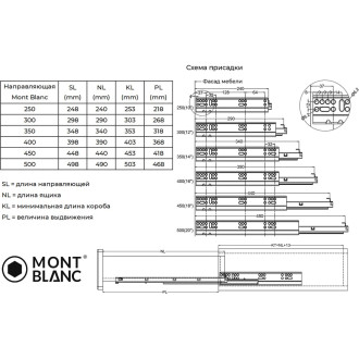 Направляющие скрытого монтажа Mont Blanc 00-00012902