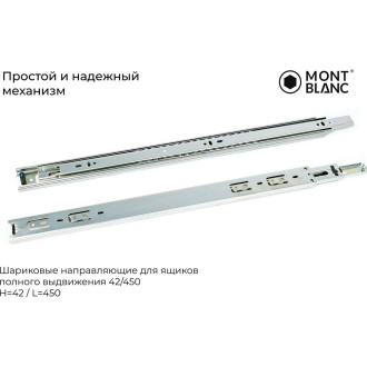 Шариковые направляющие Mont Blanc 2 00-00016305