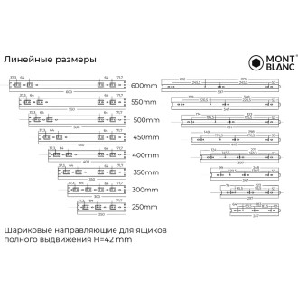 Шариковые направляющие Mont Blanc 2 00-00016305