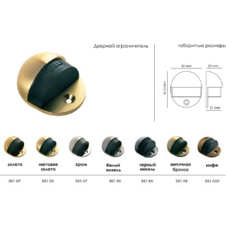 Дверной ограничитель MORELLI DS1 GP