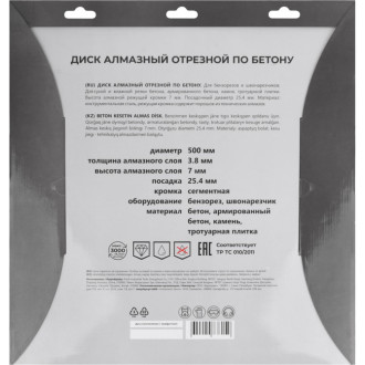 Отрезной диск алмазный по бетону MOS 37334М