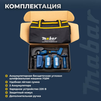 Угловая бесщеточная шлифовальная машина MABAR MABAR
