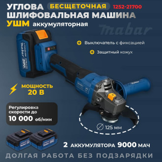 Угловая бесщеточная шлифовальная машина MABAR MABAR