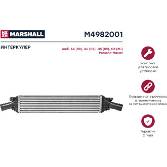 Интеркулер Audi A4 B8 07-/ A6 C7 11-/Q5 8R 08-/Q3 8U 11-, Porsche Macan 14- MARSHALL M4982001