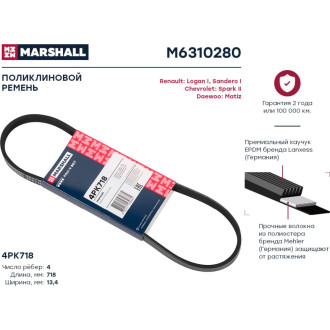 Поликлиновой ремень Renault Logan I 04-, Sandero I 07-, Chevrolet Spark II 05- MARSHALL M6310280