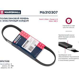 Поликлиновой ремень Ford C-Max I 07-, Focus II, III 04-, Volvo S40 II 04- MARSHALL M6310307