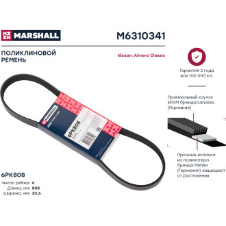 Поликлиновой ремень Nissan Almera Classic 06- MARSHALL M6310341