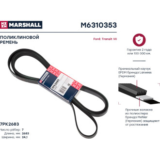 Поликлиновой ремень Ford Transit VII 06- MARSHALL M6310353