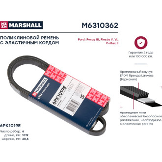 Поликлиновой ремень Ford Focus III 10-, Fiesta V, VI 01-, C-Max II 10- MARSHALL M6310362