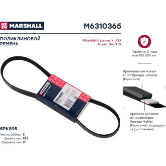 Поликлиновой ремень Mitsubishi Lancer X 08-, ASX 10-, Suzuki Swift IV 11- MARSHALL M6310365