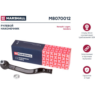 Правый рулевой наконечник Renault Logan 04-/Sandero 08- MARSHALL M8070012
