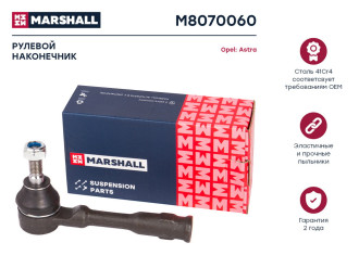 Левый/правый рулевой наконечник Opel Astra G 98-, Zafira A 99- MARSHALL M8070060