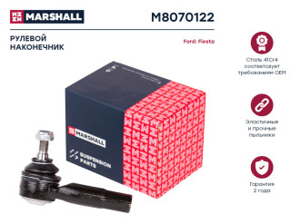Правый рулевой наконечник Ford Fiesta 01-, Fusion 02-, Mazda 2 03- MARSHALL M8070122