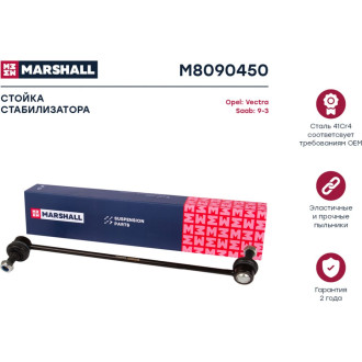 Передняя левая/правая стойка стабилизатора Opel Vectra C 02-/Saab 9-3 02- MARSHALL M8090450