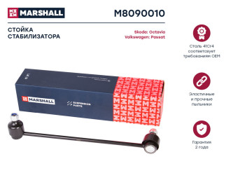Передняя левая/правая стойка стабилизатора Skoda Octavia 04-/VW Passat B6 05- MARSHALL M8090010