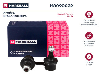 Передняя правая стойка стабилизатора Hyundai Accent 99-/Matrix 01- MARSHALL M8090032