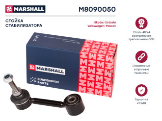 Задняя левая/правая стойка стабилизатора VAG A3 03-, Octavia 04-, Golf 03-, Tiguan 07-, Touran MARSHALL M8090050