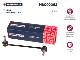Передняя правая стойка стабилизатора Bmw 5 E39 95- MARSHALL M8090052