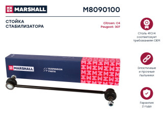 Передняя левая/правая стойка стабилизатора Citroen C4 04-/Peugeot 307 00- MARSHALL M8090100