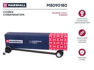 Передняя левая/правая стойка стабилизатора Citroen C-Crosser 07-, Mitsubishi Asx 10- MARSHALL M8090180