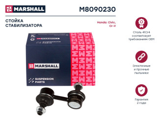 Передняя левая/правая стойка стабилизатора Honda Civic IV-VII 94-/Cr-V I 95- MARSHALL M8090230