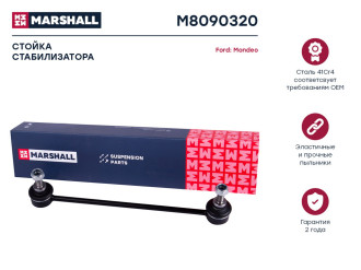 Задняя левая/правая стойка стабилизатора Ford Mondeo 00- MARSHALL M8090320