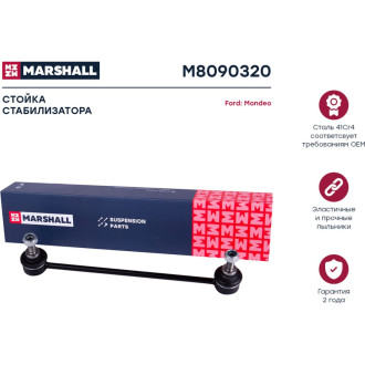 Задняя левая/правая стойка стабилизатора Ford Mondeo 00- MARSHALL M8090320