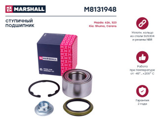 Передний подшипник ступицы Kia Carens I-II 00-, Shuma I-II 97-, Mazda 323 IV 90-, 626 III-V MARSHALL M8131948