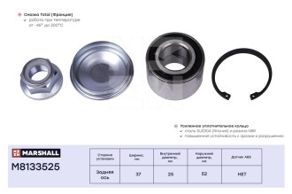 Задний подшипник ступицы Renault Logan 04-, Megane 96-, Sandero 08-, Nissan Note 05- MARSHALL M8133525