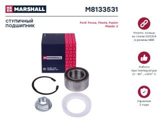 Передний подшипник ступицы Ford Fiesta V 01-, Focus 98-, Fusion Ju 02-, Mazda 2 03- MARSHALL M8133531