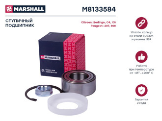 Передний подшипник ступицы Citroen Berlingo 08-, C4 I-II 04-, C5 I-II 01-, Peugeot 207 06-, MARSHALL M8133584