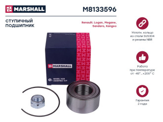 Передний подшипник ступицы Renault Logan I-II 04-, Megane I 96-, Sandero I-II 08-, Kangoo 94- MARSHALL M8133596
