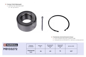 Передний подшипник ступицы Nissan Almera II 00-, Micra II 00- MARSHALL M8133272
