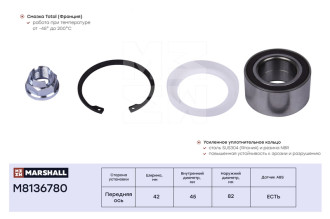 Передний подшипник ступицы Ford Focus III 10-, C-Max 10-, Kuga II 12-, Transit Connect 13- MARSHALL M8136780