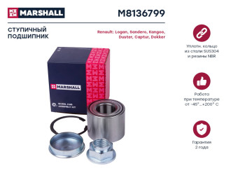 Задний подшипник ступицы Renault Logan, Sandero II 13-, Captur 13-, Dokker 13-, Duster 12-, MARSHALL M8136799