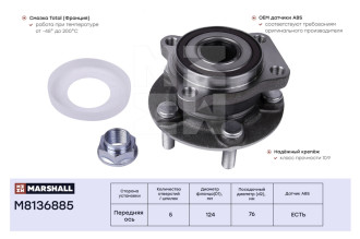 Передняя ступица Subaru Forester SH,SJ 05-, Impreza 08-, Legacy IV-V 03-, Outback 03- MARSHALL M8136885