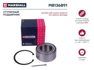 Передний подшипник ступицы Hyundai ix35 09-, Santa Fe I 01-, Tucson 04-, Kia Optima 10- MARSHALL M8136891