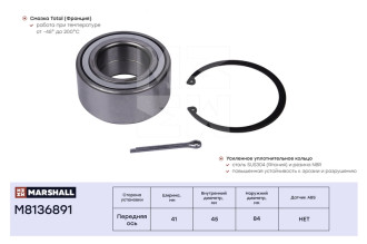 Передний подшипник ступицы Hyundai ix35 09-, Santa Fe I 01-, Tucson 04-, Kia Optima 10- MARSHALL M8136891