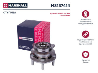 Ступица Hyundai ix55 08-, Santa Fe I-III 00-, Kia Sorento II 09- MARSHALL M8137414