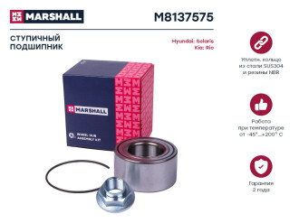 Передний подшипник ступицы Hyundai Solaris IV 10-, Kia Rio III 11- MARSHALL M8137575