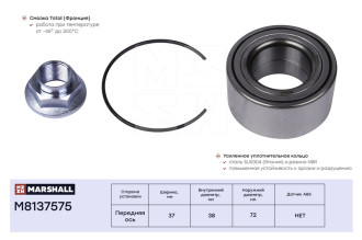 Передний подшипник ступицы Hyundai Solaris IV 10-, Kia Rio III 11- MARSHALL M8137575