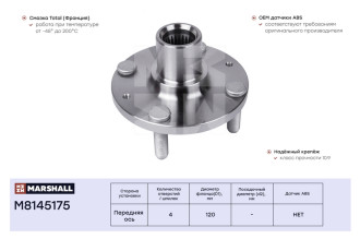 Передняя ступица Hyundai Accent II 99-, Getz 04- MARSHALL M8145175